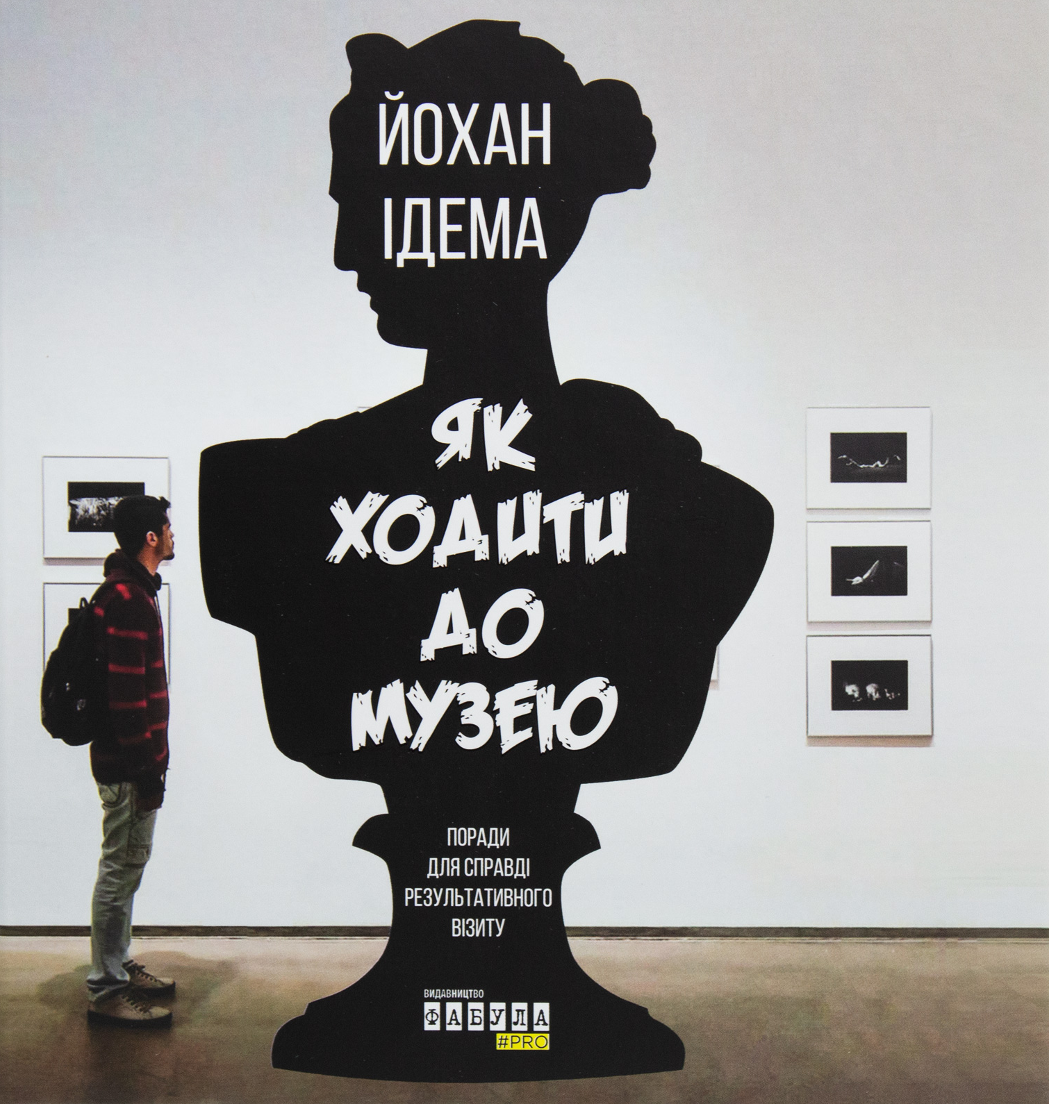 Обкладинка Як ходити до музею