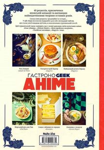 Гастроноґік Аніме. Зображення №2