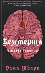 Безсмертя: історія кохання