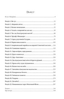 Блакитна цятка: космічне майбутнє людства. Image №3