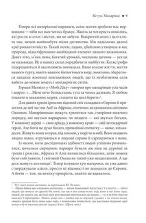 Блакитна цятка: космічне майбутнє людства. Image №5