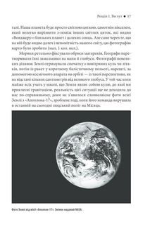 Блакитна цятка: космічне майбутнє людства. Image №6