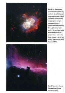 Блакитна цятка: космічне майбутнє людства. Image №7