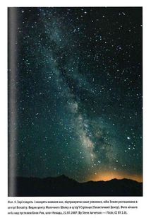 Блакитна цятка: космічне майбутнє людства. Image №8