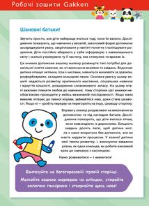Розумні ігри. Підготовка до школи. 4-6 років. Зображення №3