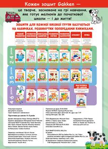 Розумні ігри. Підготовка до школи. 4-6 років. Зображення №2