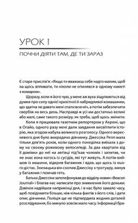 Будь дивом. 50 уроків, щоб зробити неможливе можливим. Зображення №3
