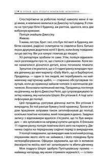 Будь дивом. 50 уроків, щоб зробити неможливе можливим. Зображення №5