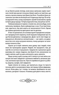 Будь дивом. 50 уроків, щоб зробити неможливе можливим. Зображення №6