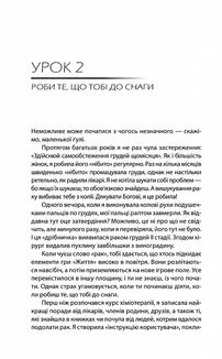 Будь дивом. 50 уроків, щоб зробити неможливе можливим. Зображення №7
