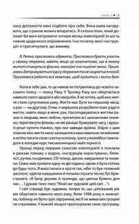 Будь дивом. 50 уроків, щоб зробити неможливе можливим. Зображення №8