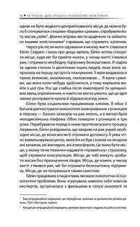 Будь дивом. 50 уроків, щоб зробити неможливе можливим. Зображення №9