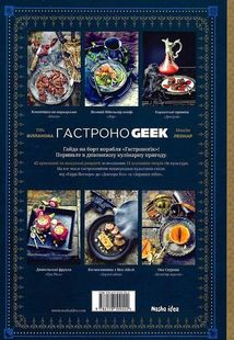 Гастроноґік. 42 рецепти, натхнені культурами уяви. Зображення №2