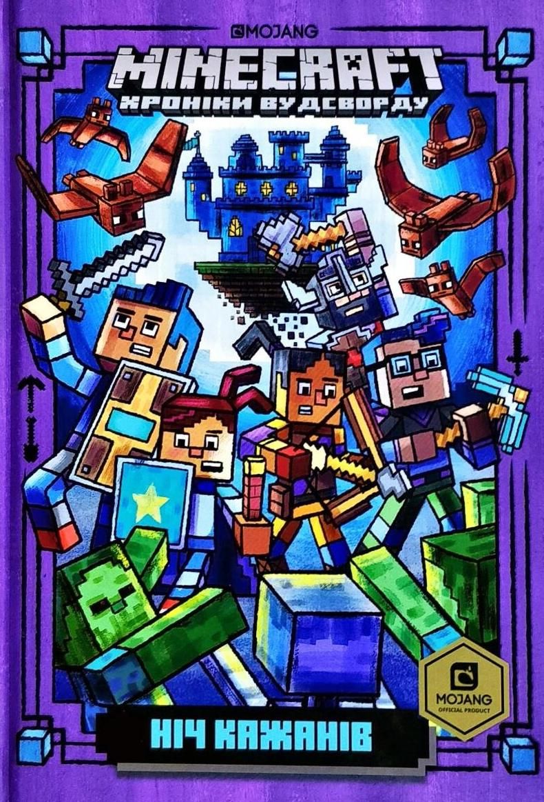 Обкладинка Minecraft. Ніч кажанів. Книга 2