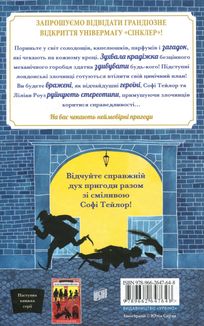 Таємниці універмагу Сінклер. Загадка механічного горобця. Книга 1. Зображення №3