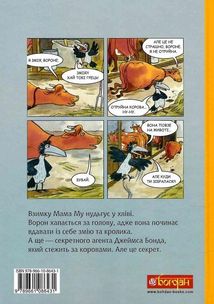 Мама Му і Ворон бавляться. Image №2