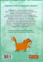 Вогняноволоса Фредеріка. Зображення №2