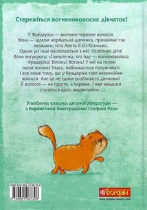 Вогняноволоса Фредеріка. Зображення №2