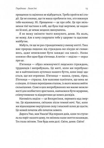 Все одно буде пʼятниця. А потім неділя. Зображення №6