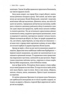 Все одно буде пʼятниця. А потім неділя. Зображення №10
