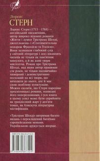 Трiстрам Шендi. Image №5