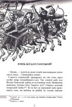 Джури і підводний човен. Книга 3. Зображення №6
