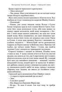 Джури і підводний човен. Книга 3. Зображення №9