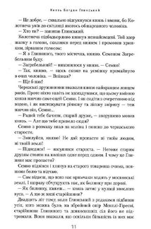 Джури і підводний човен. Книга 3. Зображення №12