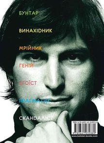 Стів Джобс. Людина, яка мислила по-іншому. Зображення №2