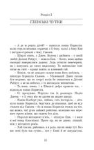 Діти з Долини райдуг. Image №8
