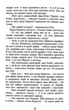 Діти з Долини райдуг. Image №9