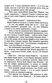 Діти з Долини райдуг. Image №9