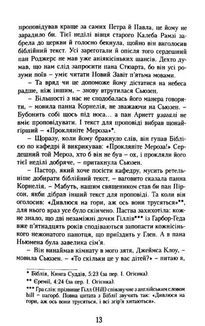 Діти з Долини райдуг. Image №10