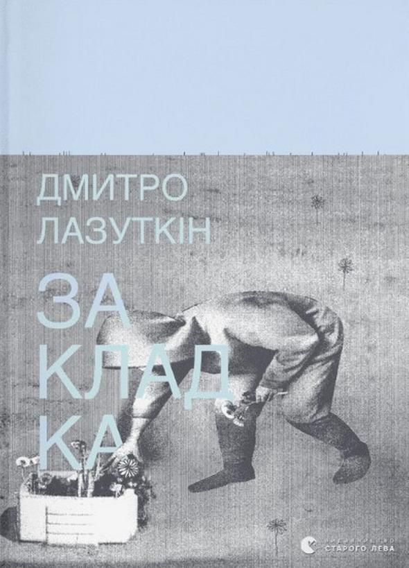 Обкладинка Закладка