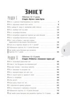 Я підліток. Відверта розмова з батьками. Image №3