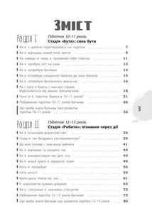 Я підліток. Відверта розмова з батьками. Image №3