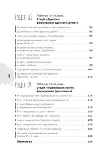 Я підліток. Відверта розмова з батьками. Image №4