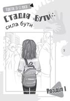 Я підліток. Відверта розмова з батьками. Image №5