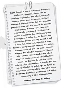 Я підліток. Відверта розмова з батьками. Image №6