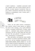 Я підліток. Відверта розмова з батьками. Image №8