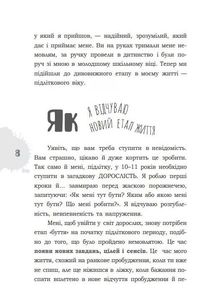 Я підліток. Відверта розмова з батьками. Image №8