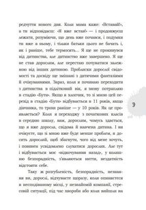 Я підліток. Відверта розмова з батьками. Image №9