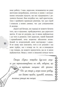 Я підліток. Відверта розмова з батьками. Image №10