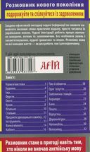 Розмовник в малюнках. Англійська мова. 750 слів. Image №2