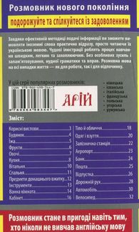 Розмовник в малюнках. Англійська мова. 750 слів. Image №2