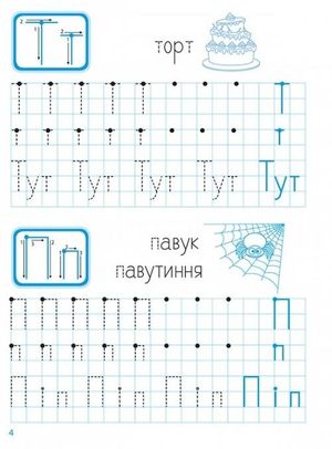 Я вчусь писати. Друковані літери для лівші — фото 5