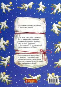 Мама Му, Ворон і Різдво. Image №2