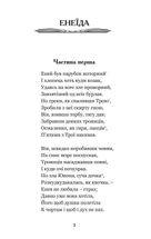 Енеїда. Наталка Полтавка. Image №4