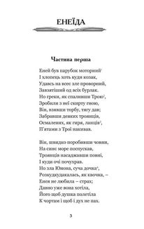 Енеїда. Наталка Полтавка. Image №4
