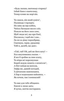 Енеїда. Наталка Полтавка. Image №7
